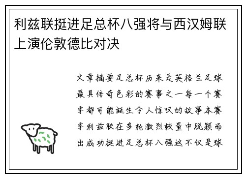 利兹联挺进足总杯八强将与西汉姆联上演伦敦德比对决 利兹联挺进足总杯八强将与西汉姆联上演伦敦德比对决