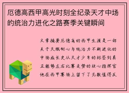 厄德高西甲高光时刻全纪录天才中场的统治力进化之路赛季关键瞬间 厄德高西甲高光时刻全纪录天才中场的统治力进化之路赛季关键瞬间