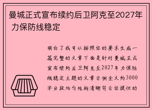 曼城正式宣布续约后卫阿克至2027年 力保防线稳定