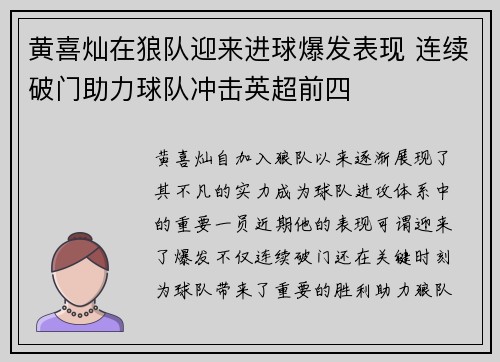 黄喜灿在狼队迎来进球爆发表现 连续破门助力球队冲击英超前四 黄喜灿在狼队迎来进球爆发表现 连续破门助力球队冲击英超前四