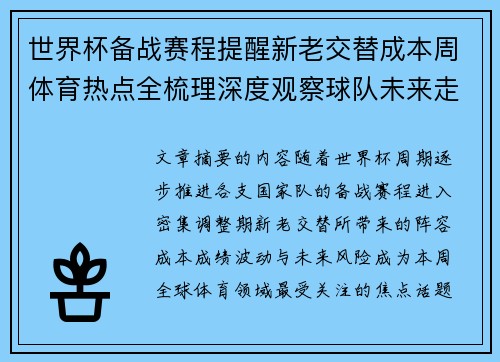 世界杯备战赛程提醒新老交替成本周体育热点全梳理深度观察球队未来走向 世界杯备战赛程提醒新老交替成本周体育热点全梳理深度观察球队未来走向